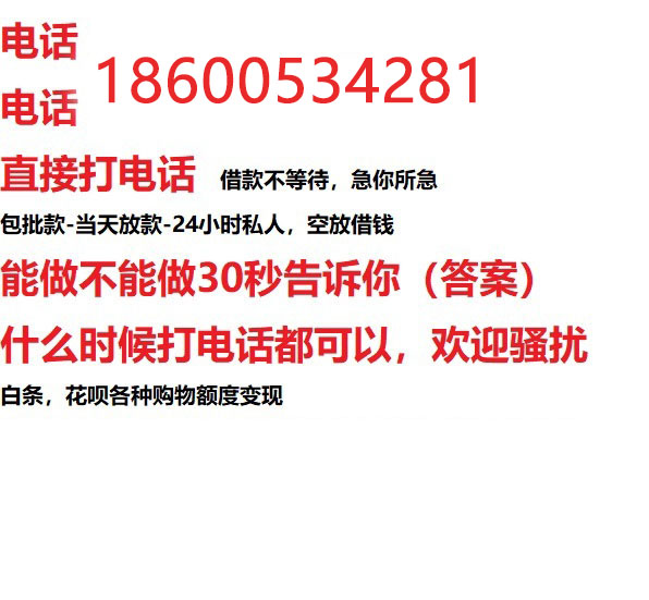​德州私人借钱快速放款/本地空放贷款公司/靠谱可靠的客户评价！